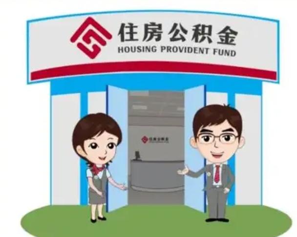 嘉鱼离职后可以全额提取住房公积金吗（离职了是不是可以提取公积金）